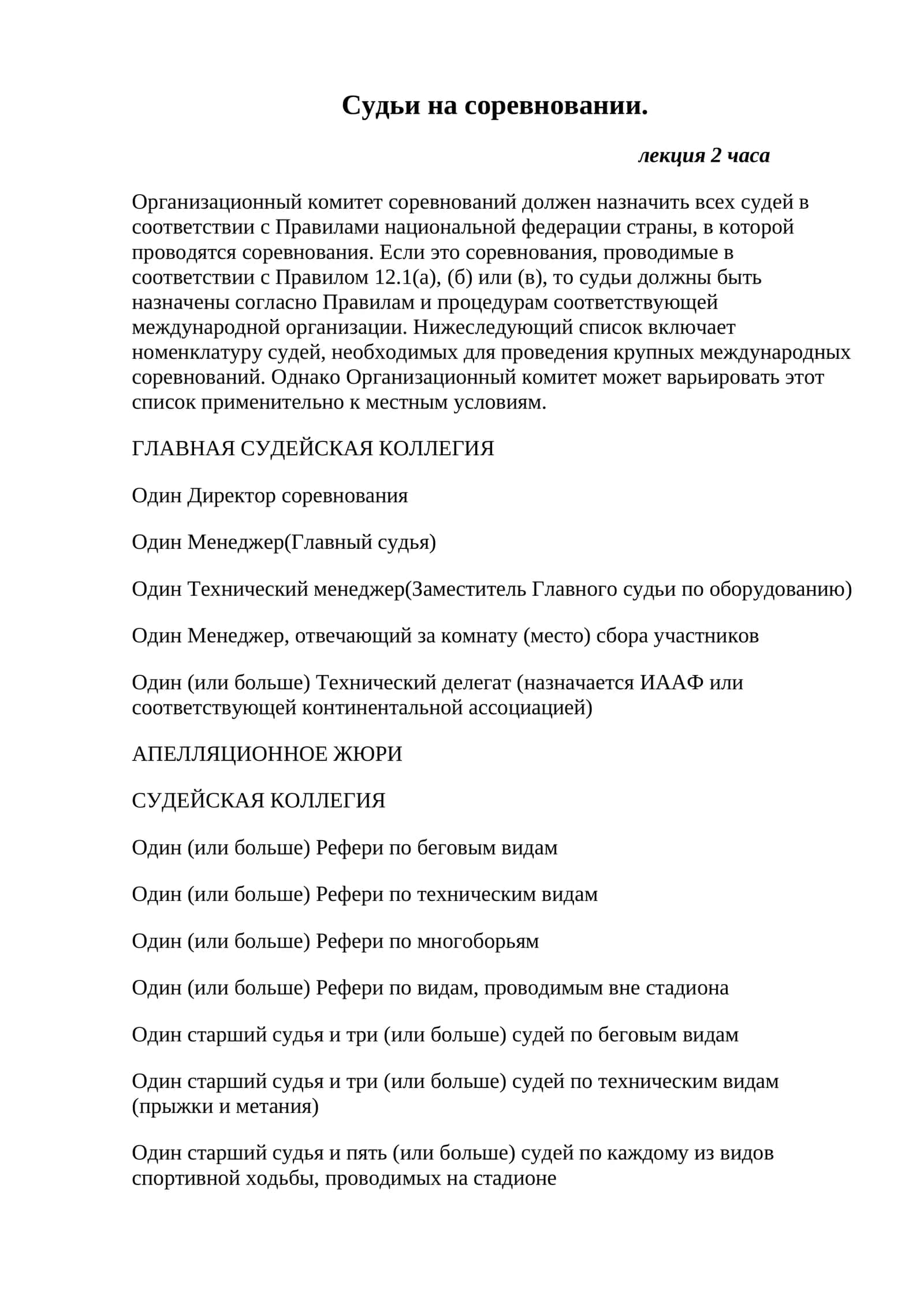 Судьи на соревновании 1