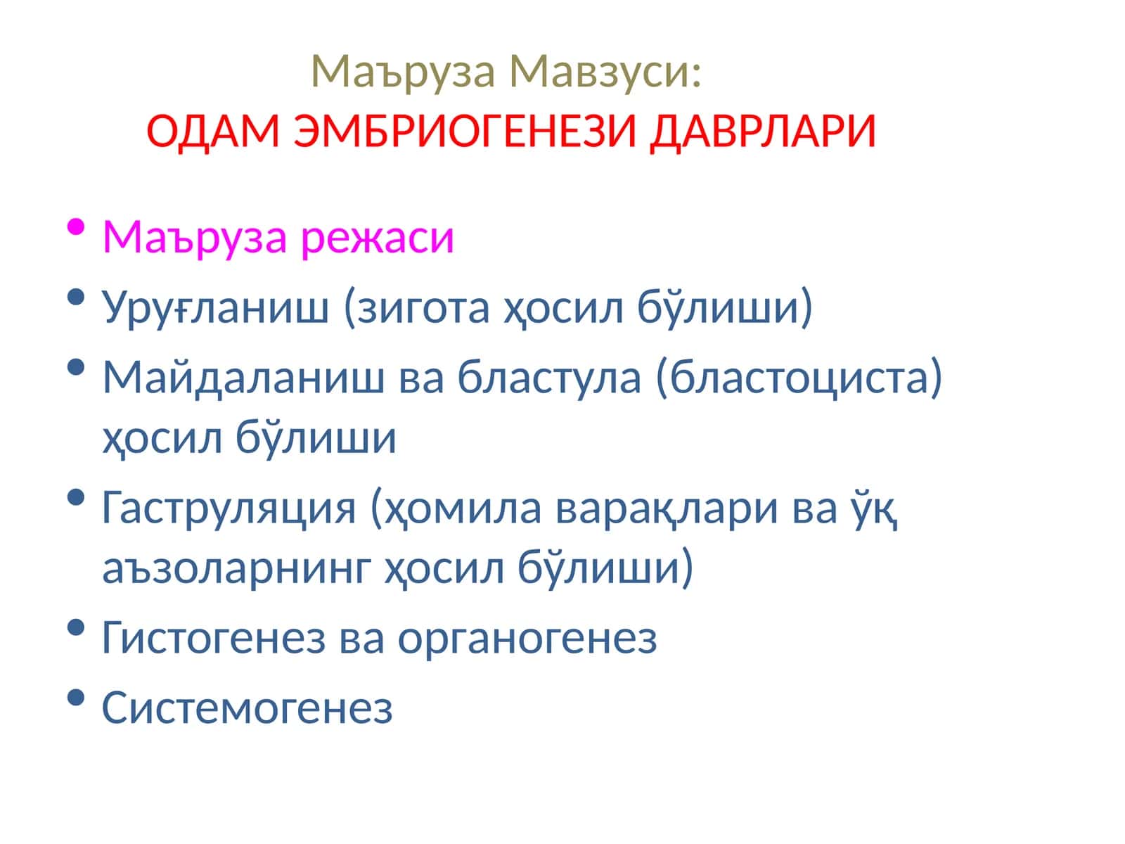 ОДАМ ЭМБРИОГЕНЕЗИ ДАВРЛАРИ 1