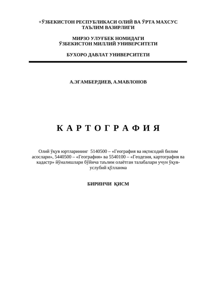 КАРТОГРАФИЯ 1