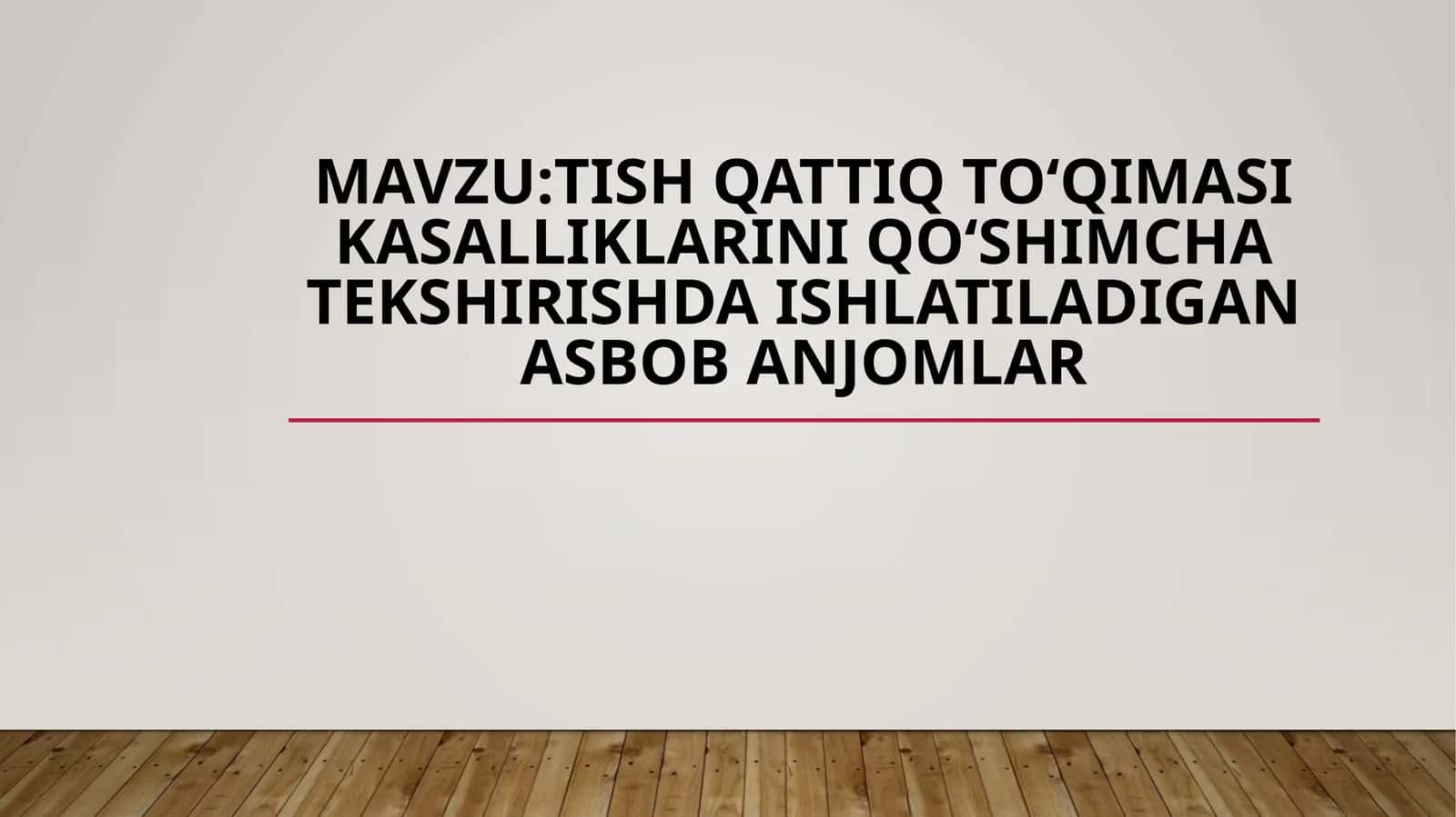 Tish qattiq toʻqimasi kasalliklarini qoʻshimcha tekshirishda ishlatiladigan asbob anjomlar 1