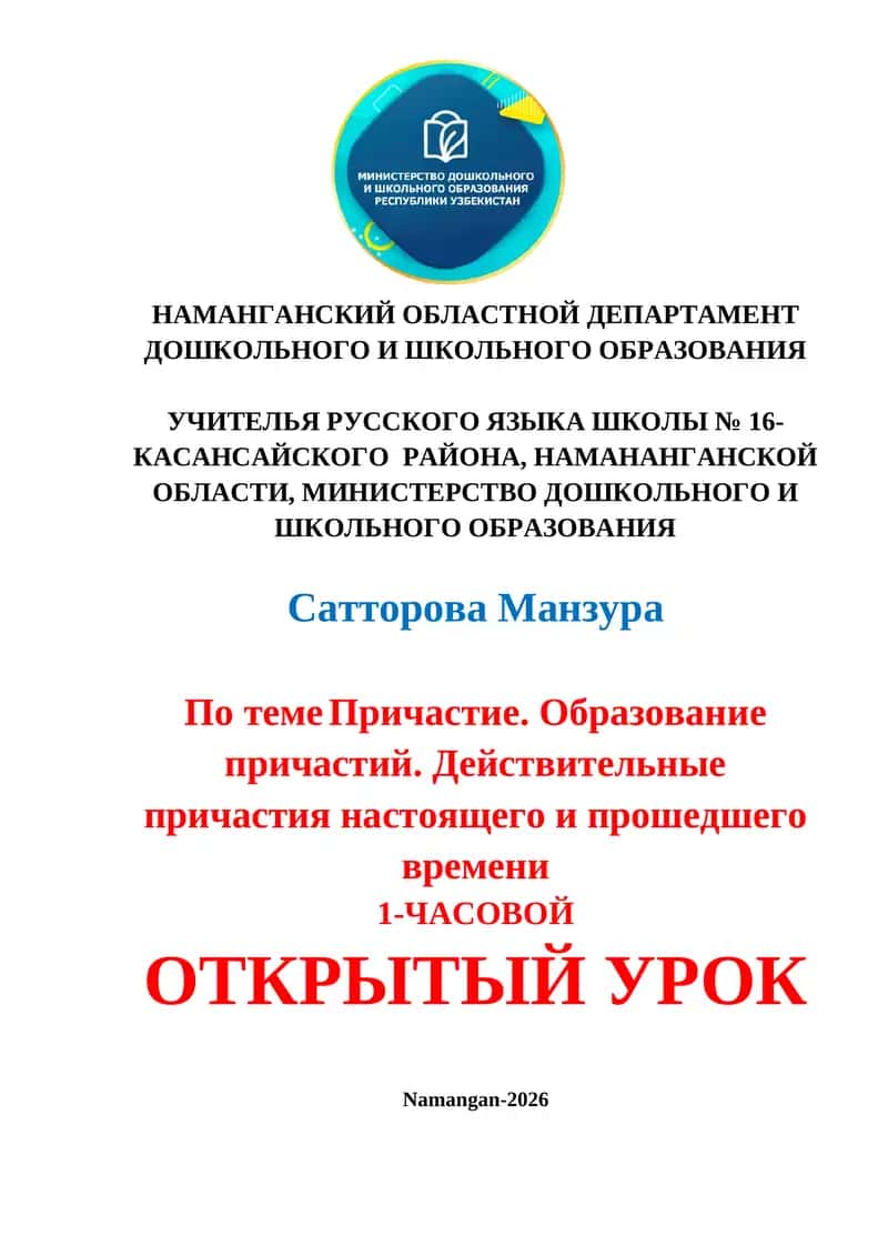 Открытый урок по русскому языку 1