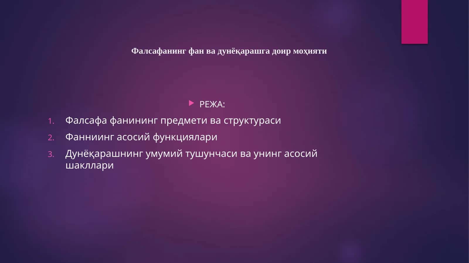 Фалсафанинг фан ва дунёқарашга доир моҳияти (2) 1