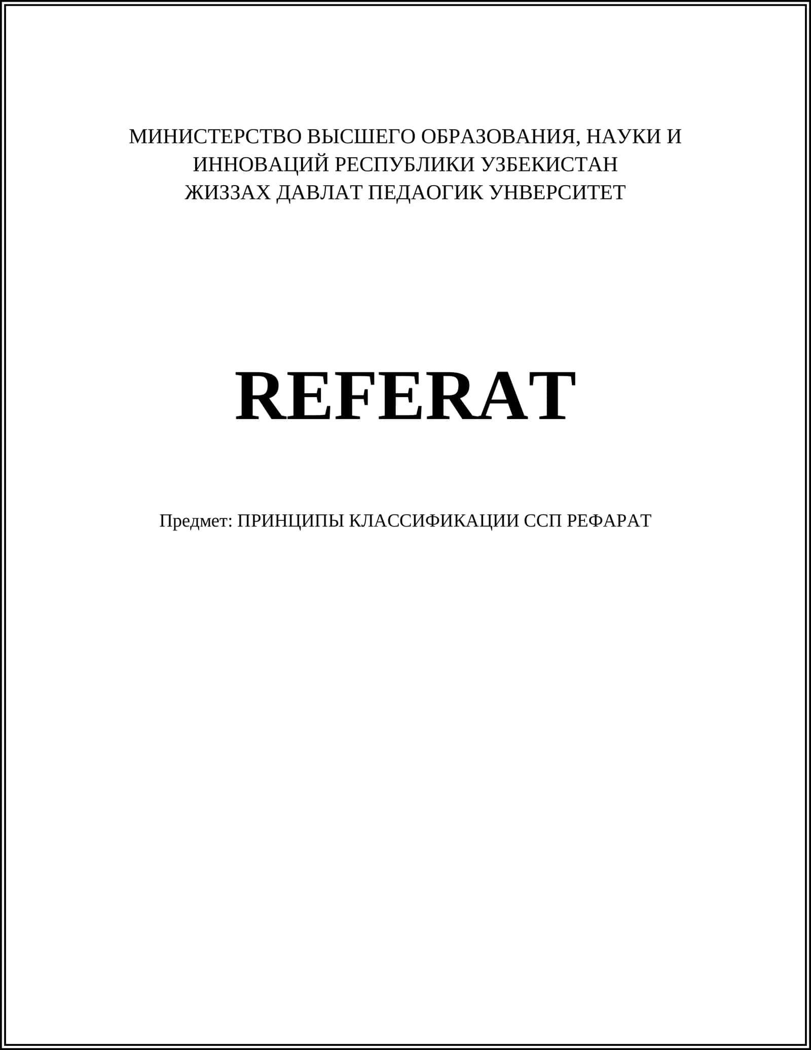 ПРИНЦИПЫ КЛАССИФИКАЦИИ ССП РЕФАРАТ 1