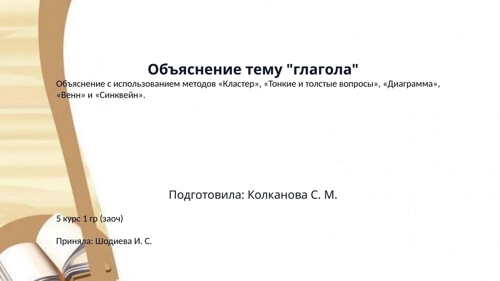 Объяснение тему "глагола" 1