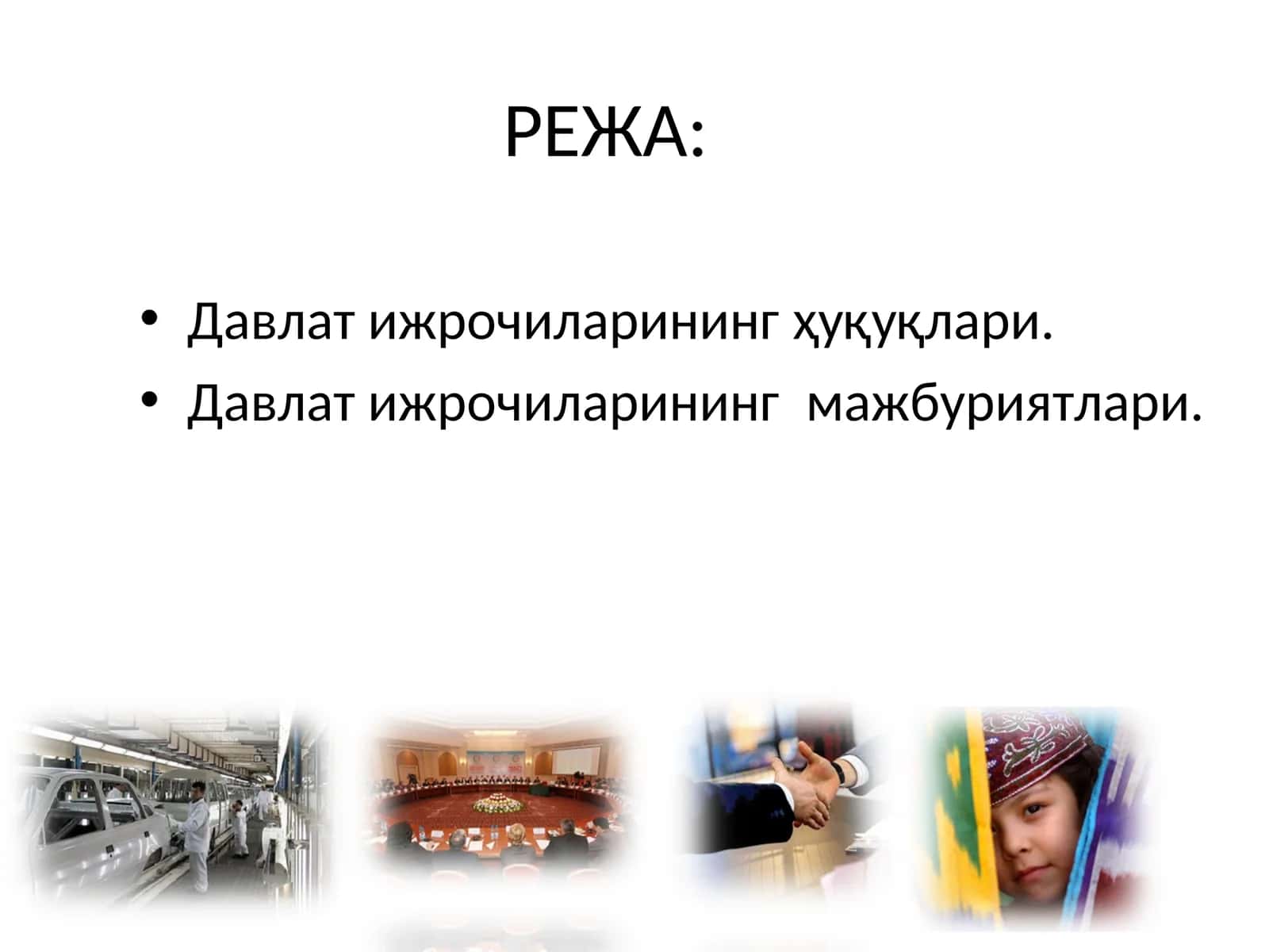 Давлат ижрочиларнинг ҳуқуқлари 1