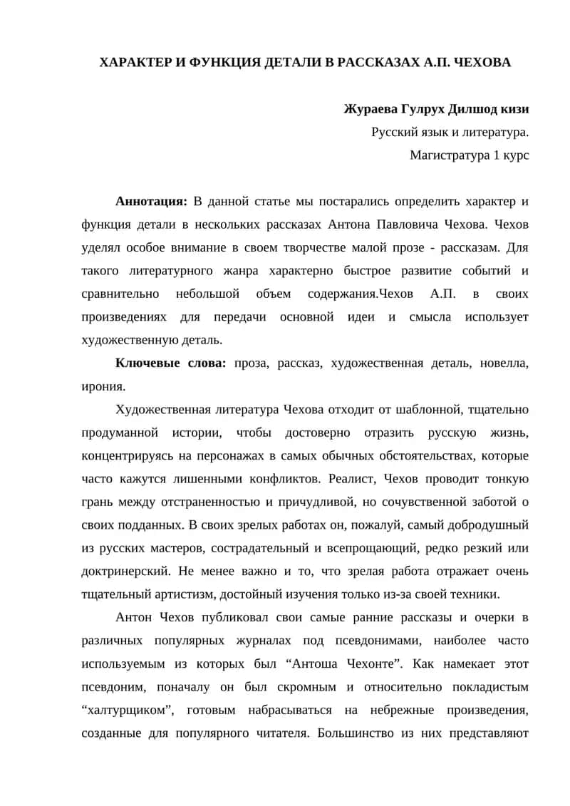 ХАРАКТЕР И ФУНКЦИЯ ДЕТАЛИ В РАССКАЗАХ А.П. ЧЕХОВА 1