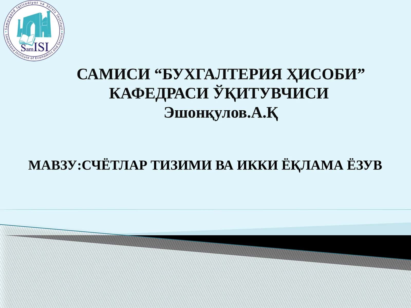 СЧЁТЛАРТИЗИМИ ВА ИККИЁҚЛАМА ЁЗУВ 1