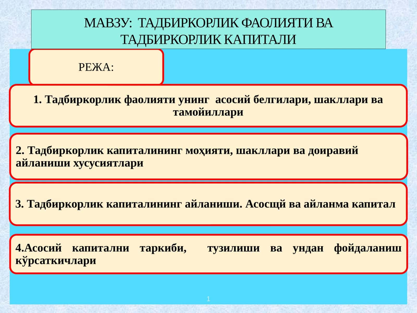 ТАДБИРКОРЛИК ФАОЛИЯТИ ВА ТАДБИРКОРЛИК КАПИТАЛИ 1
