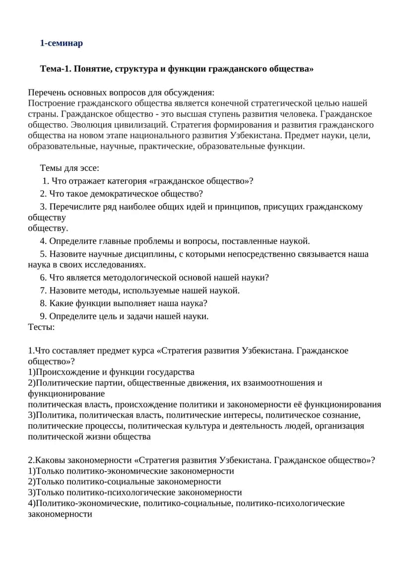 Курс "Стратегия развития Узбекистана. Гражданское общество" 1