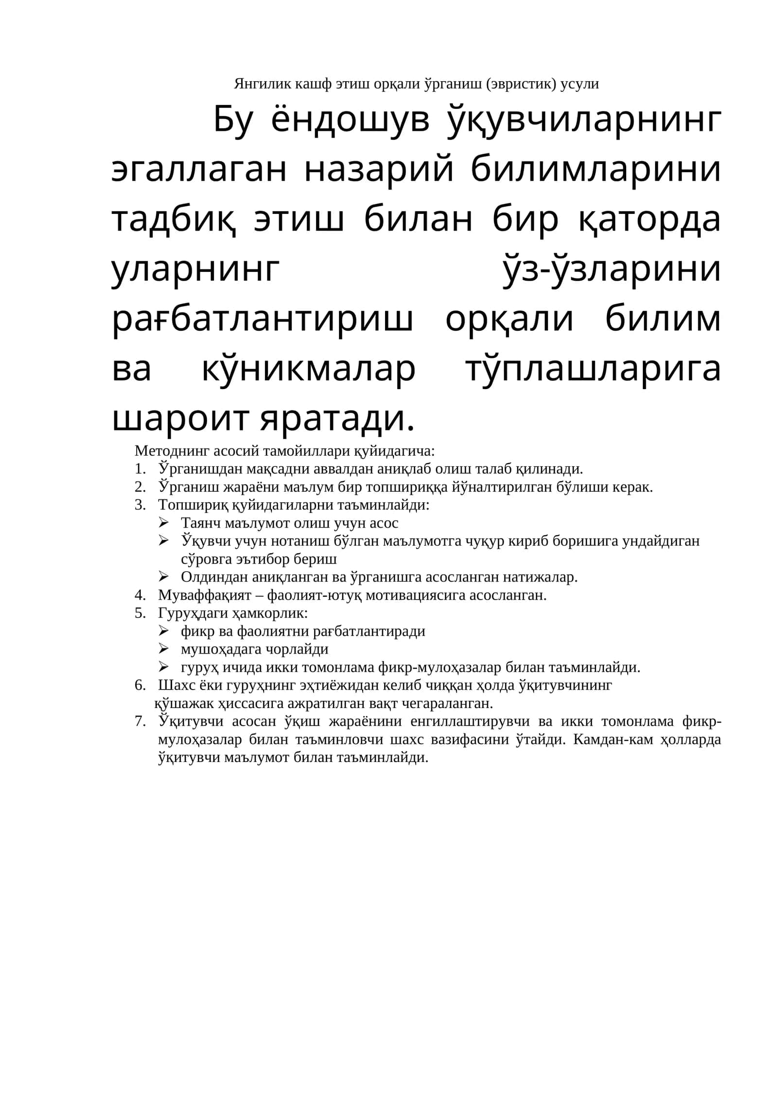 Янгилик кашф этиш орқали ўрганиш (эвристик) усули 1