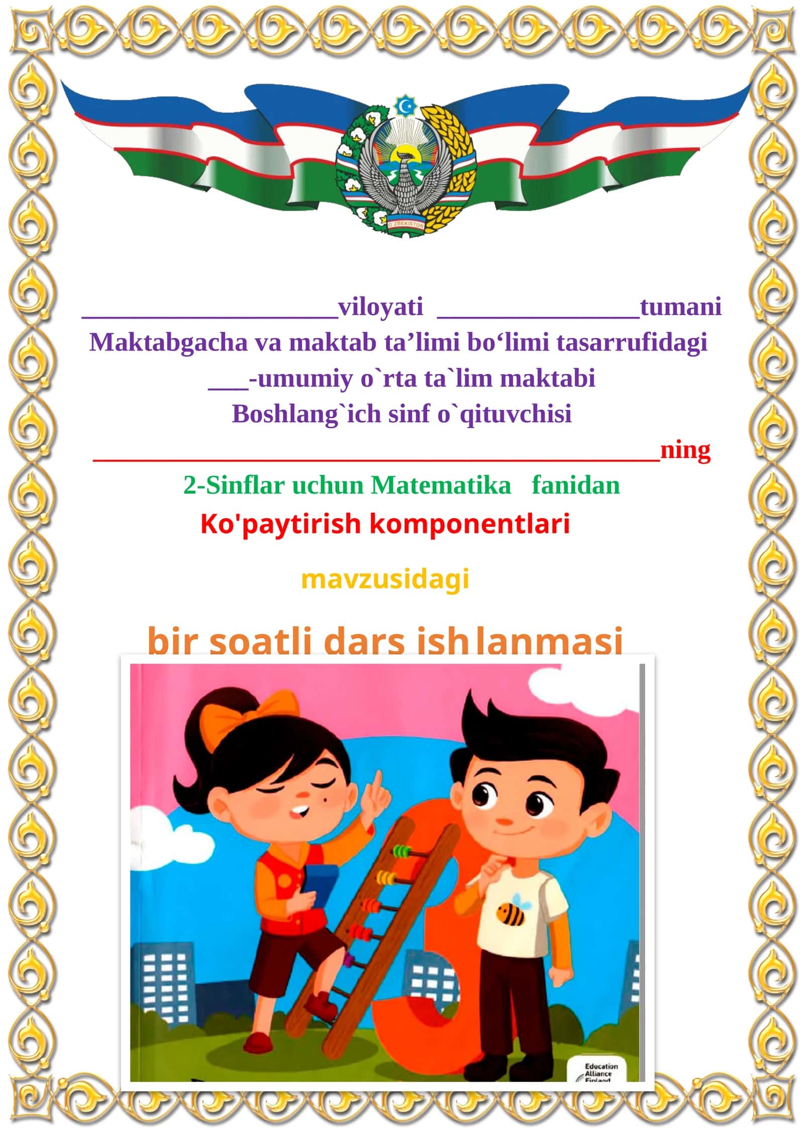 Ko'paytirish komponentlari mavzusida 2-sinf matematika fanidan dars ishlanmasi 1