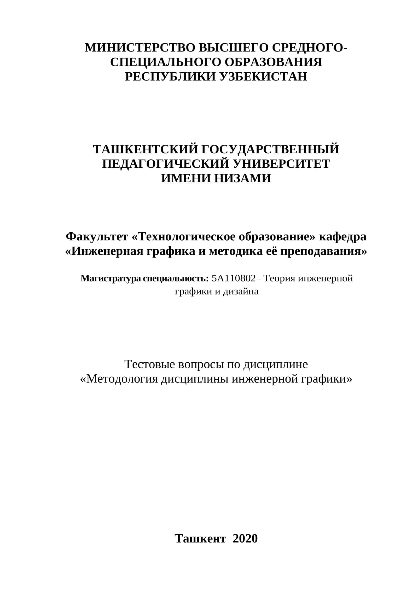 Методология дисциплины инженерной графики 1