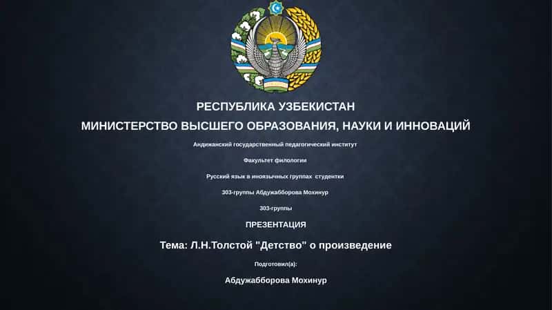Л.Н.Толстой "Детство" 1