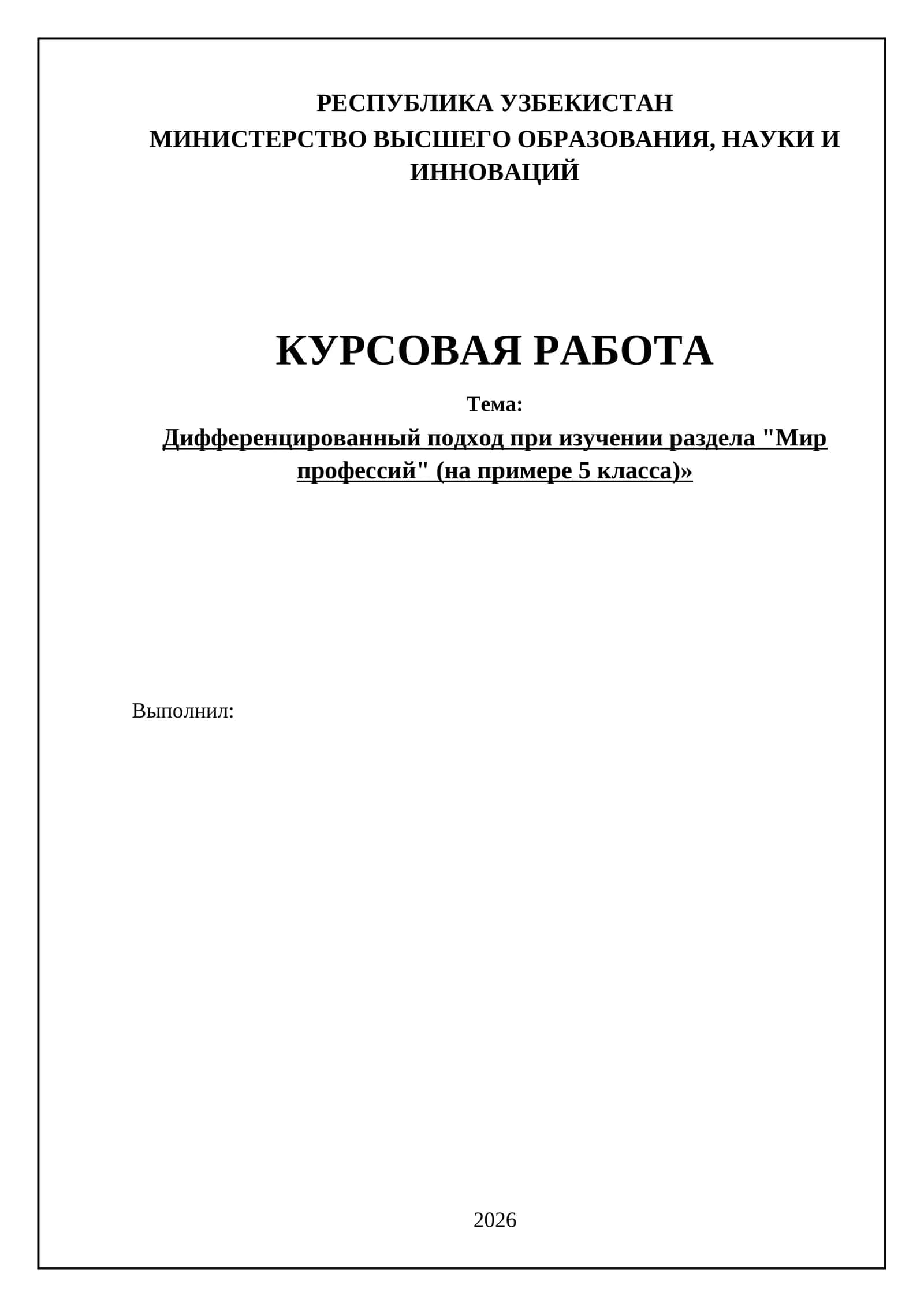 Дифференцированный подход при изучении раздела "Мир профессий" (на примере 5 класса) 1