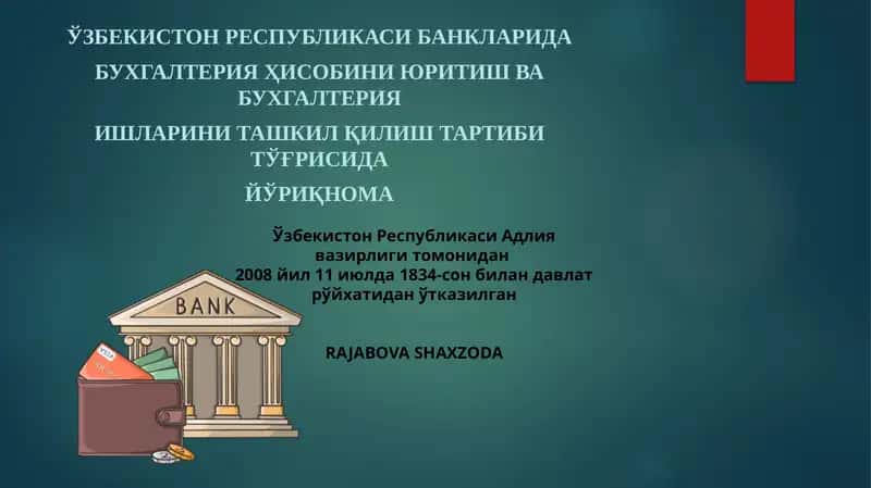 Ўзбекистон Республикаси банкларида бухгалтерия ҳисобини юритиш ва бухгалтерия ишларини ташкил қилиш тартиби тўғрисида ЙЎРИҚНОМА 1