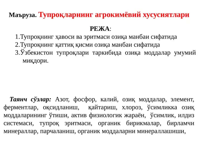 Тупроқларнинг агрокимёвий хусусиятлари 1