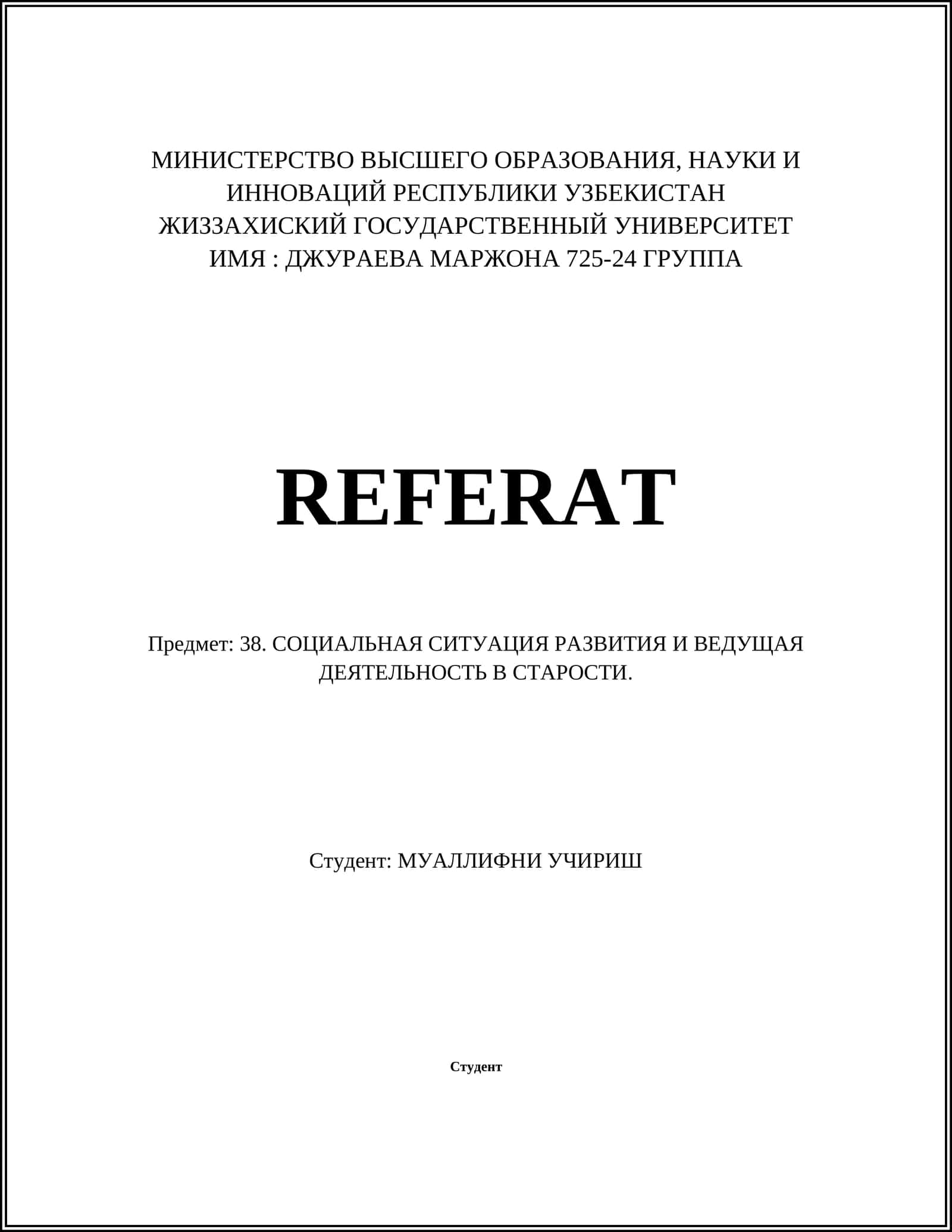 СОЦИАЛЬНАЯ СИТУАЦИЯ РАЗВИТИЯ И ВЕДУЩАЯ ДЕЯТЕЛЬНОСТЬ В СТАРОСТИ 1