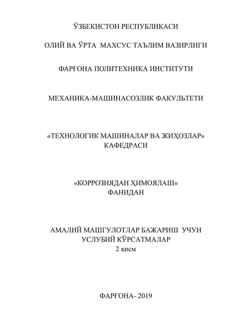 Рангли металлар коррозиясини ўрганиш 1