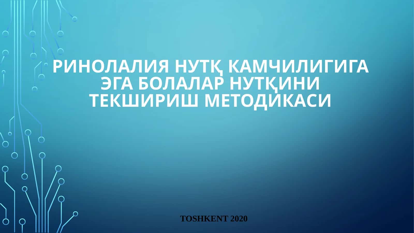 РИНОЛАЛИЯ НУТҚ КАМЧИЛИГИГА эГА БОЛАЛАР НУТҚИНИ ТЕКШИРИШ МЕТОДИКАСИ 1