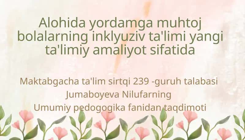 Alohida yordamga muhtoj bolalarning inklyuziv ta'limi yangi ta'limiy amaliyot sifatida 1