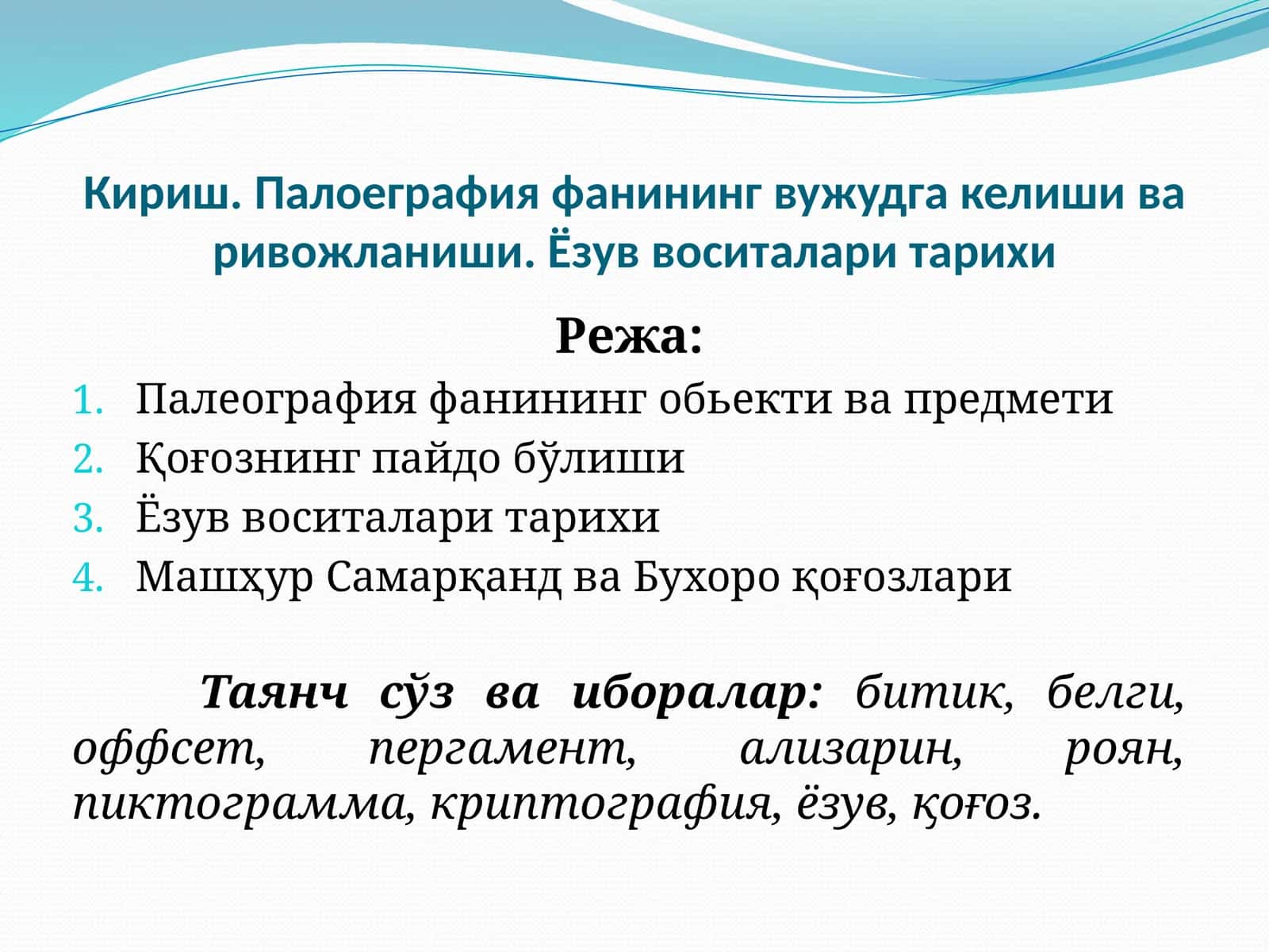 Ёзув воситалари тарихи 1