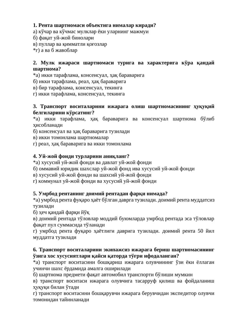 Рента шартномаси 1