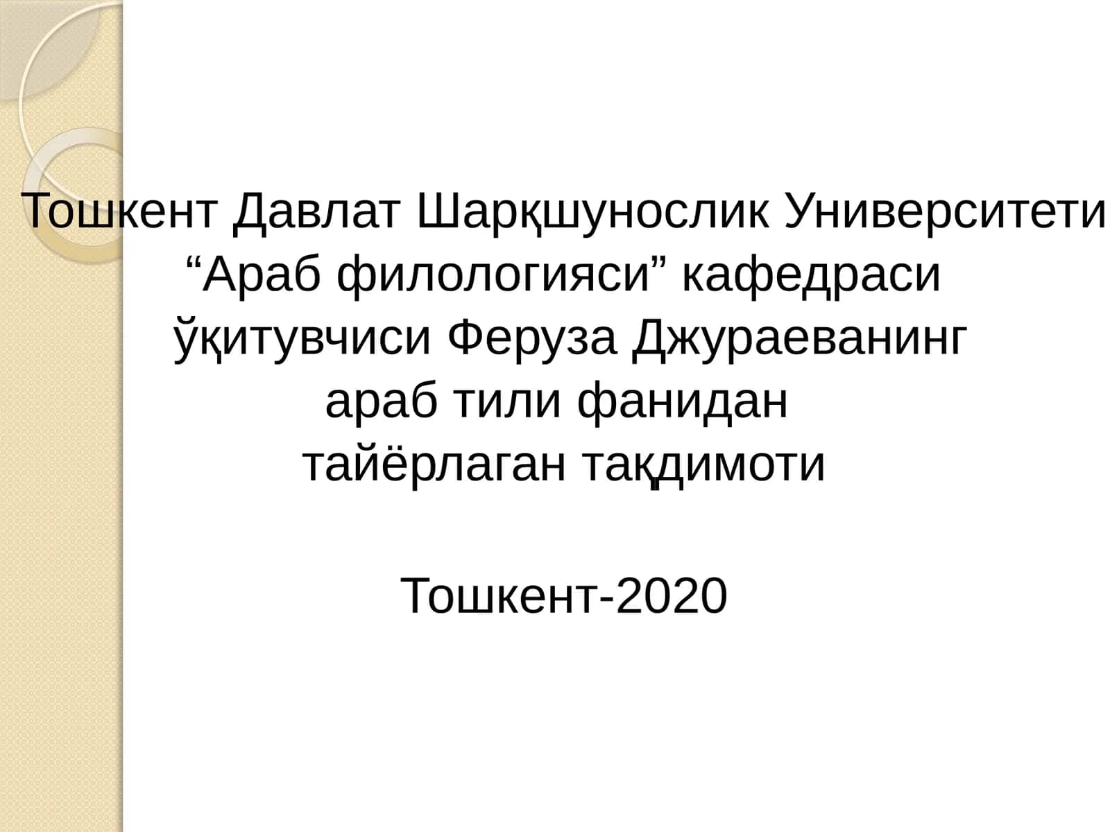 Араб филологияси 1