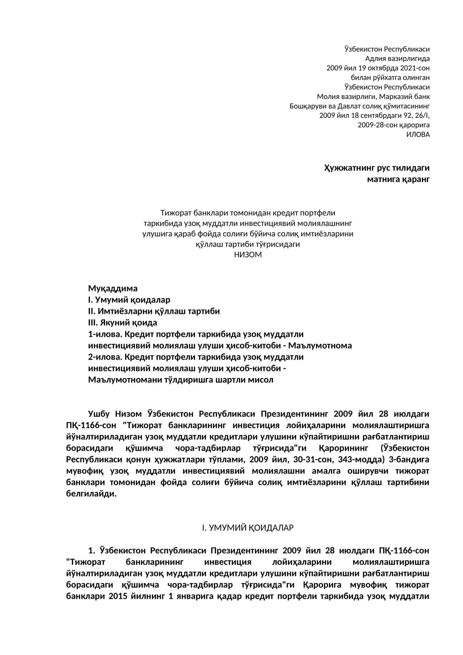 Таркибида узоқ муддатли инвестициявий молиялашни қўллаш тартиби тўғрисида НИЗОМ 1