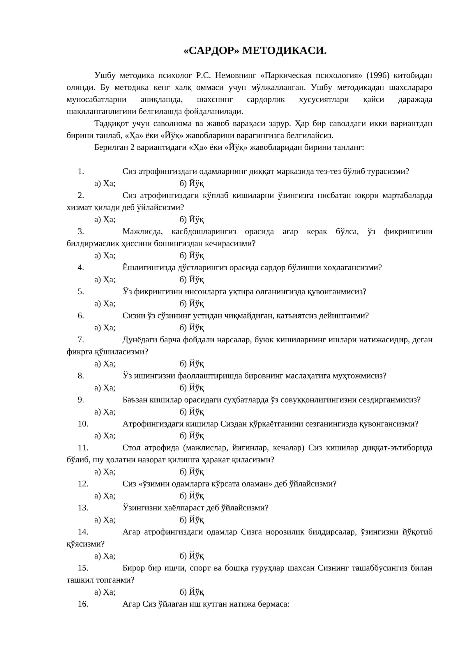 «САРДОР» МЕТОДИКАСИ 1