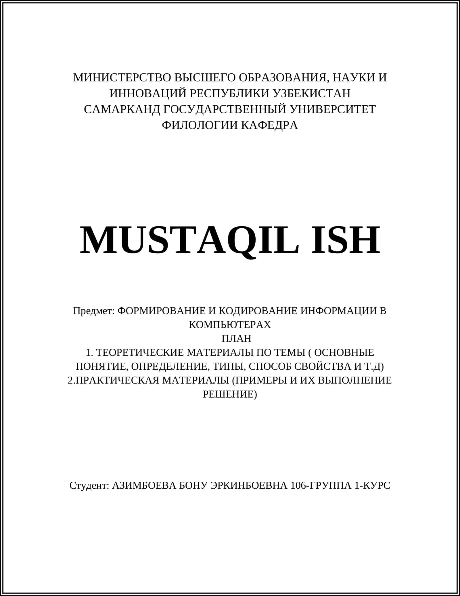 ФОРМИРОВАНИЕ И КОДИРОВАНИЕ ИНФОРМАЦИИ В КОМПЬЮТЕРАХ 1