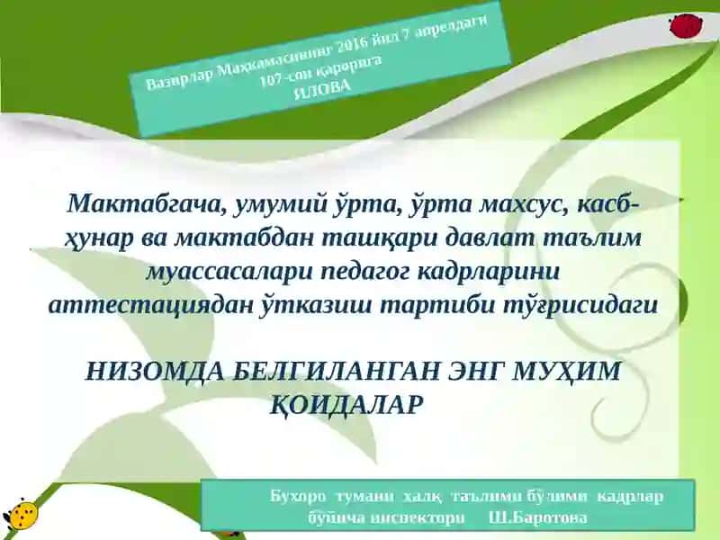 Attestation of Pedagogical Staff 1