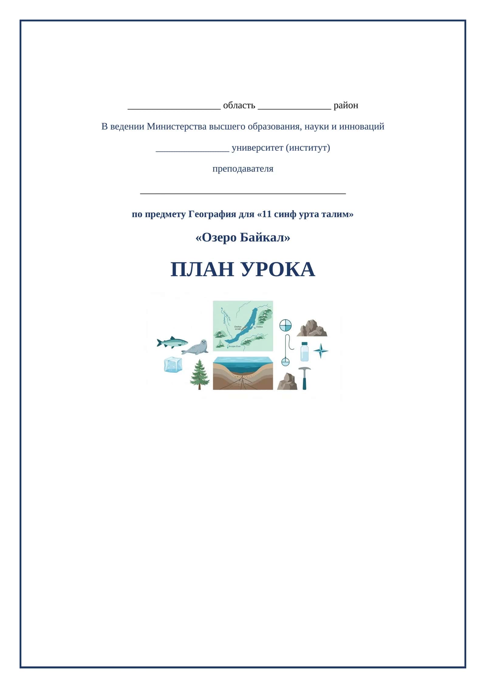 Lesson on Озеро Байкал 1