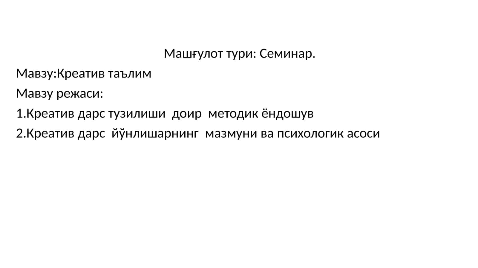 Креатив таълим 1