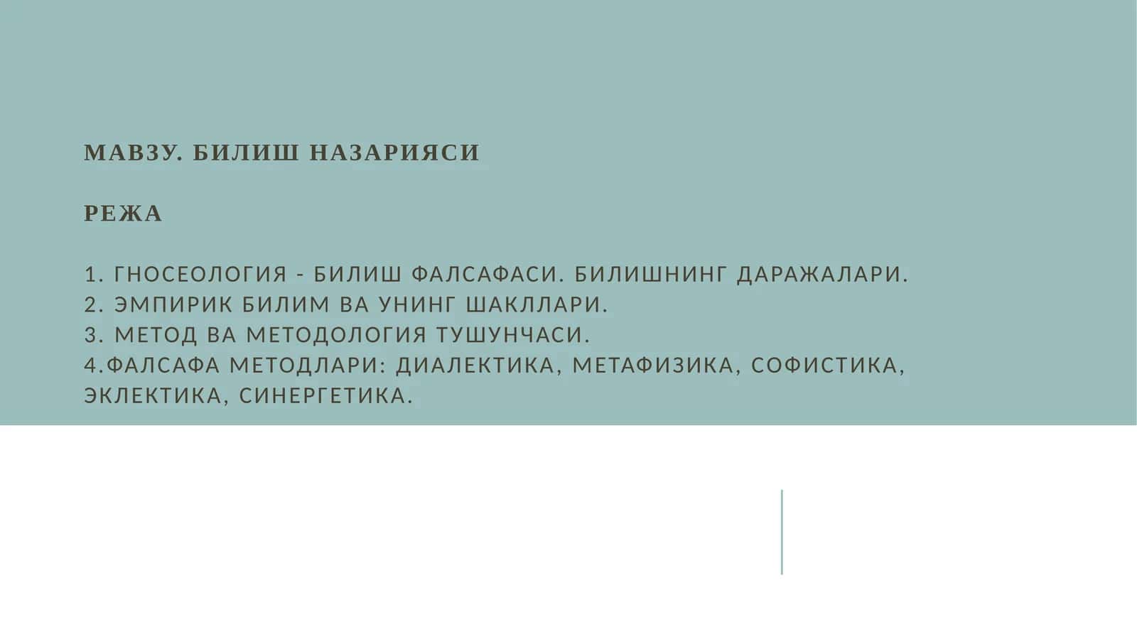Билиш назарияси 1