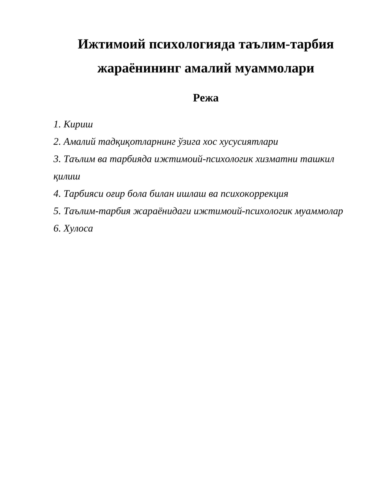 Ижтимоий психологияда таълим-тарбия жараёнининг амалий муаммолари 1