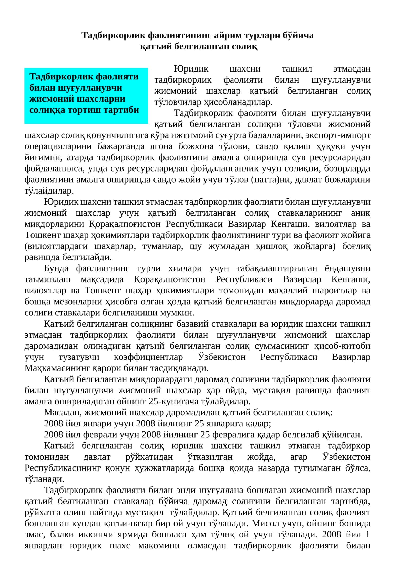 Тадбиркорлик фаолиятининг айрим турлари бўйича қатъий белгиланган солиқ 1
