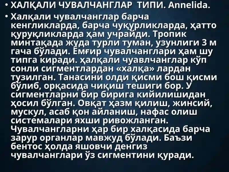 Халқали Чувалчанглар Типи