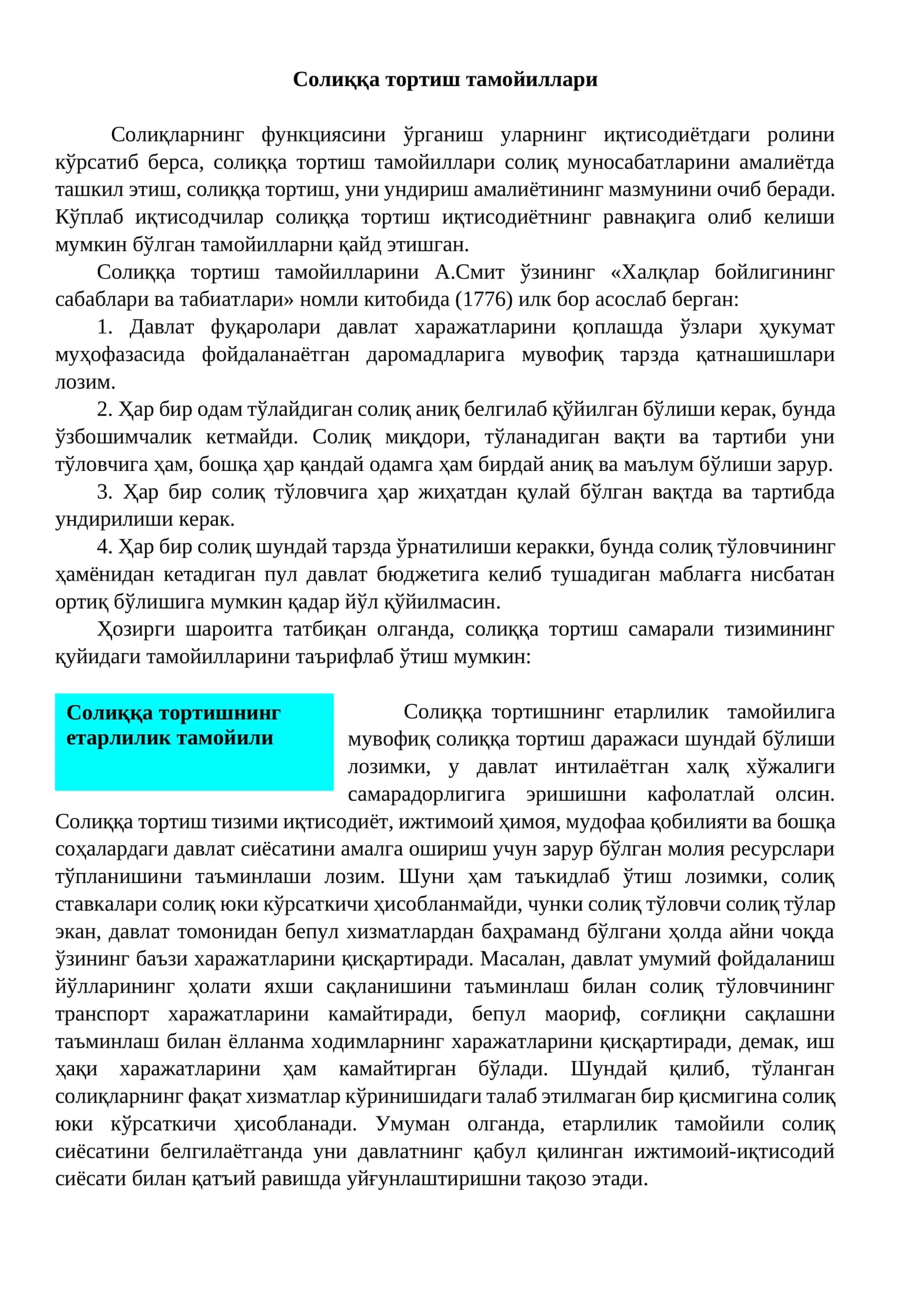 Солиққа тортиш тамойиллари 1