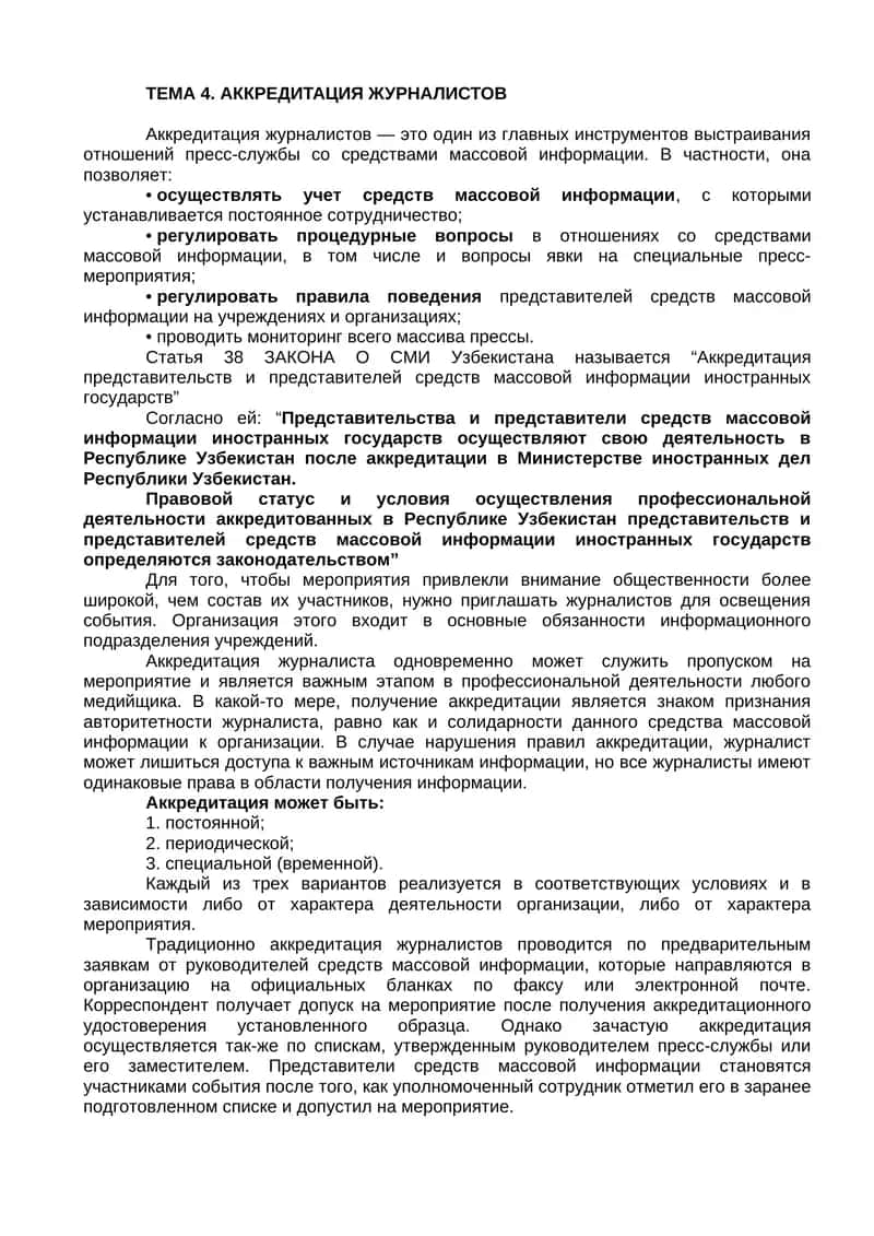 Аккредитация журналистов 1