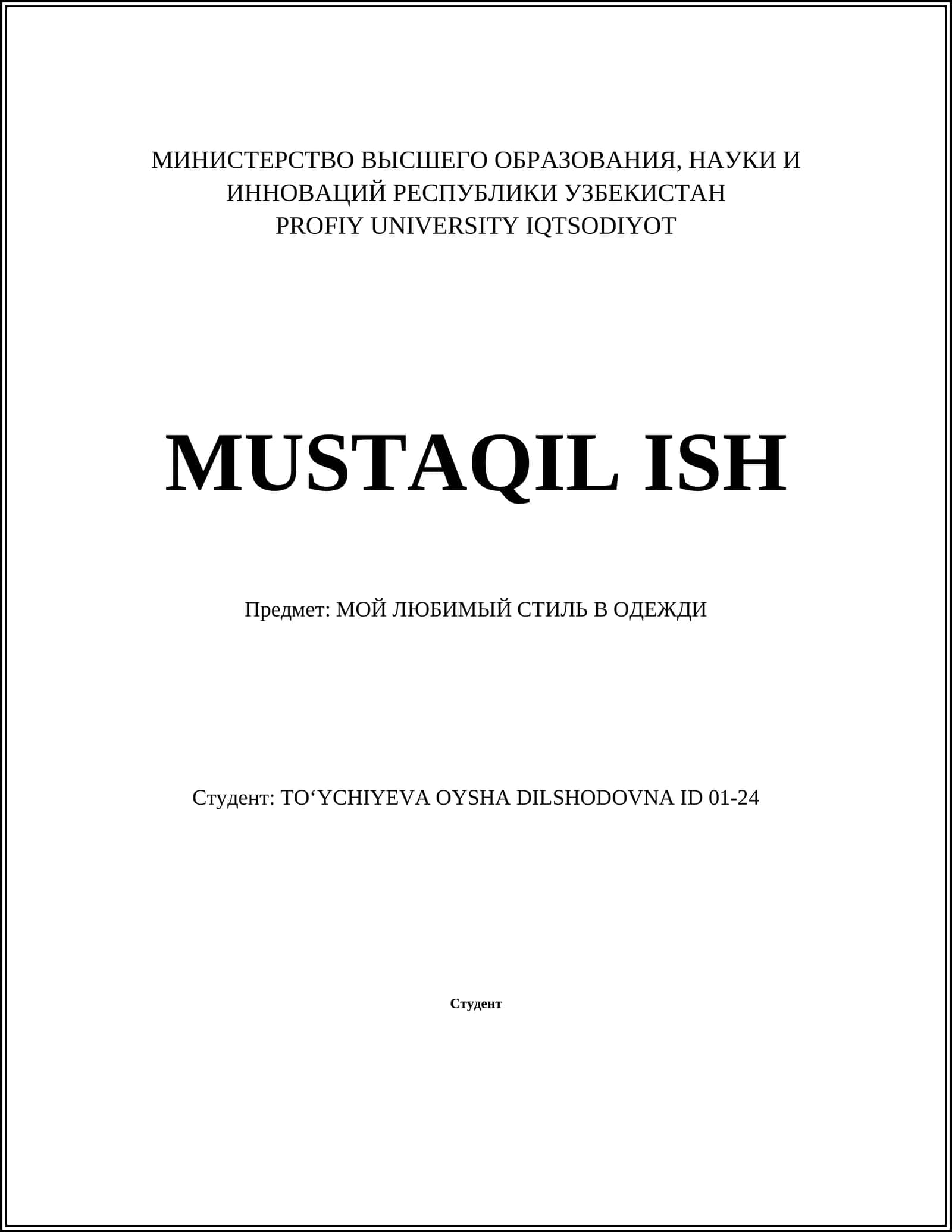 МОЙ ЛЮБИМЫЙ СТИЛЬ В ОДЕЖДИ 1