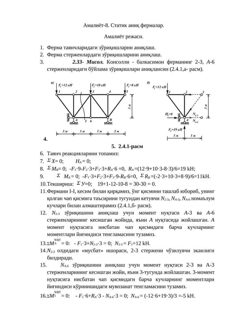 Статик аниқ фермалар 1