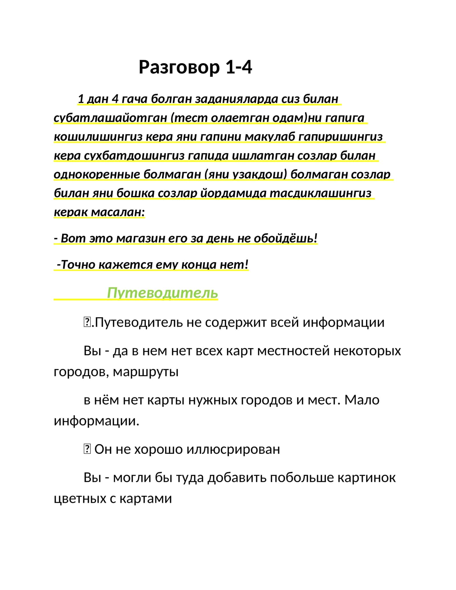 Путеводитель 1