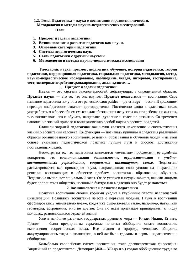 Педагогика 1