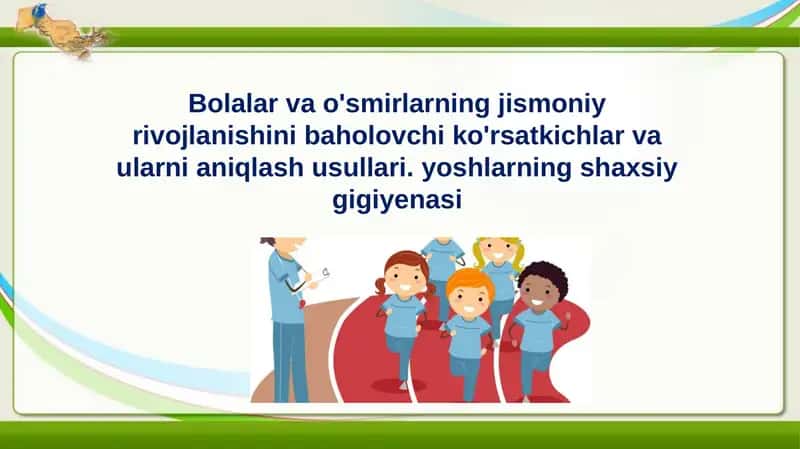 Bolalar va o'smirlarning jismoniy rivojlanishini baholovchi ko'rsatkichlar va ularni aniqlash usullari. Yoshlarning shaxsiy gigiyenasi 1