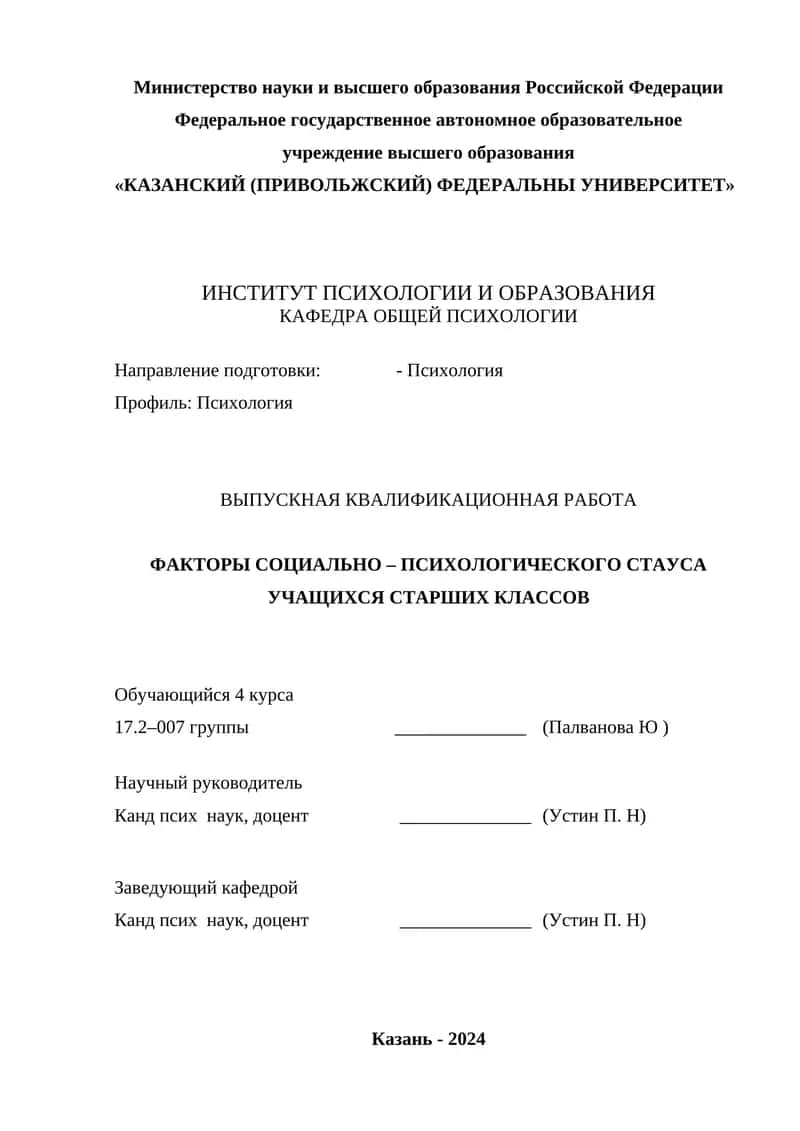 ФАКТОРЫ СОЦИАЛЬНО – ПСИХОЛОГИЧЕСКОГО СТАУСА УЧАЩИХСЯ СТАРШИХ КЛАССОВ 1