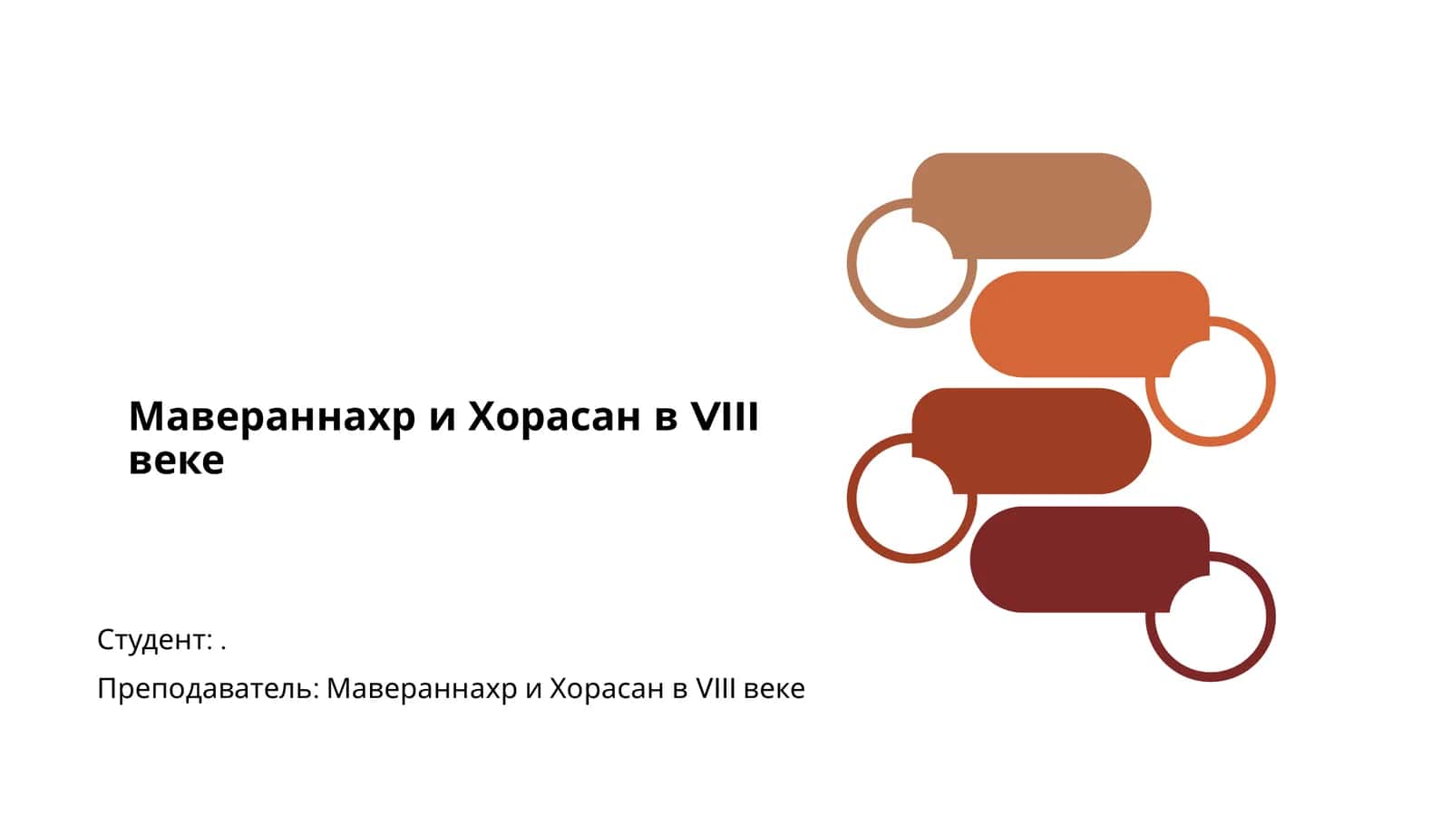 Мавераннахр и Хорасан в VIII веке 1
