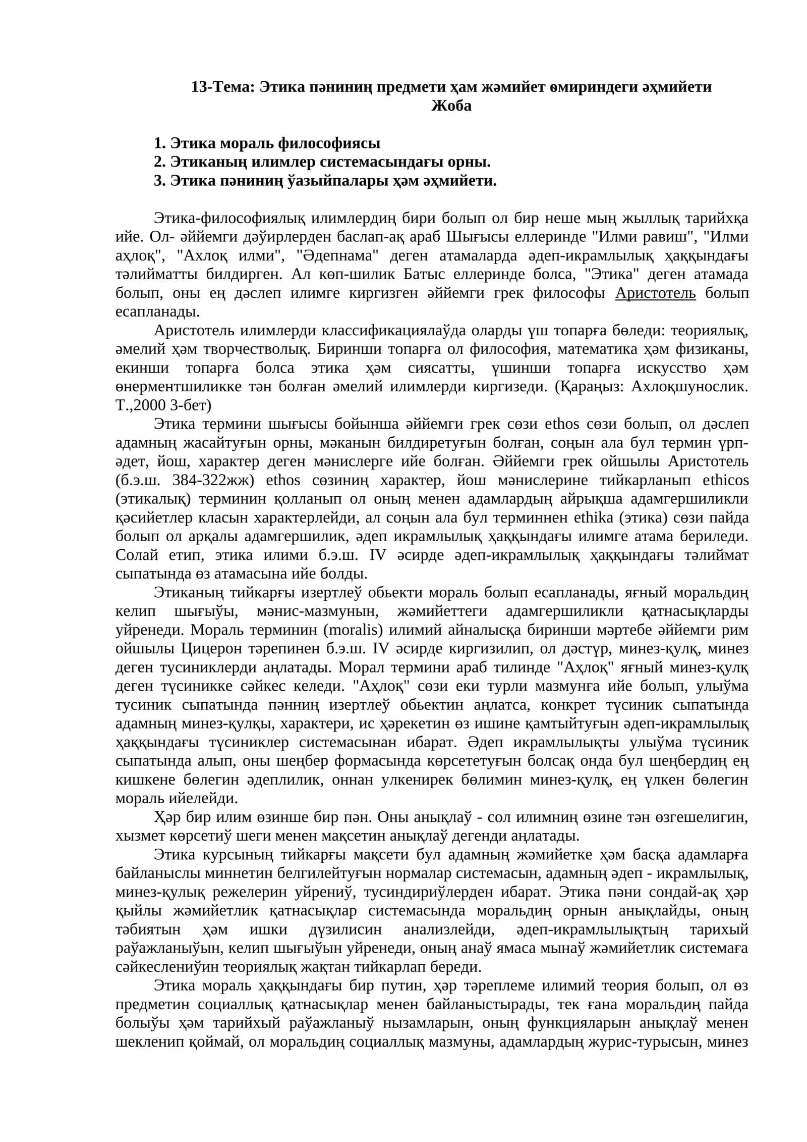 Этика 1