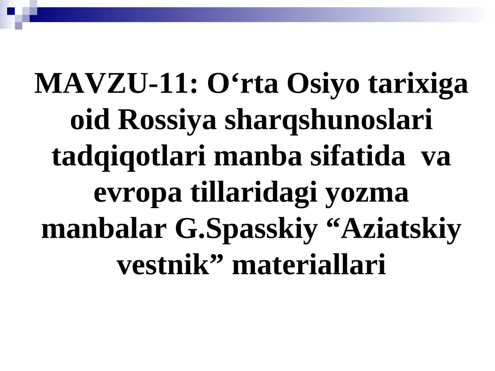 O‘rta Osiyo tarixiga oid Rossiya sharqshunoslari tadqiqotlari manba sifatida va evropa tillaridagi yozma manbalar G.Spasskiy “Aziatskiy vestnik” materiallari 1