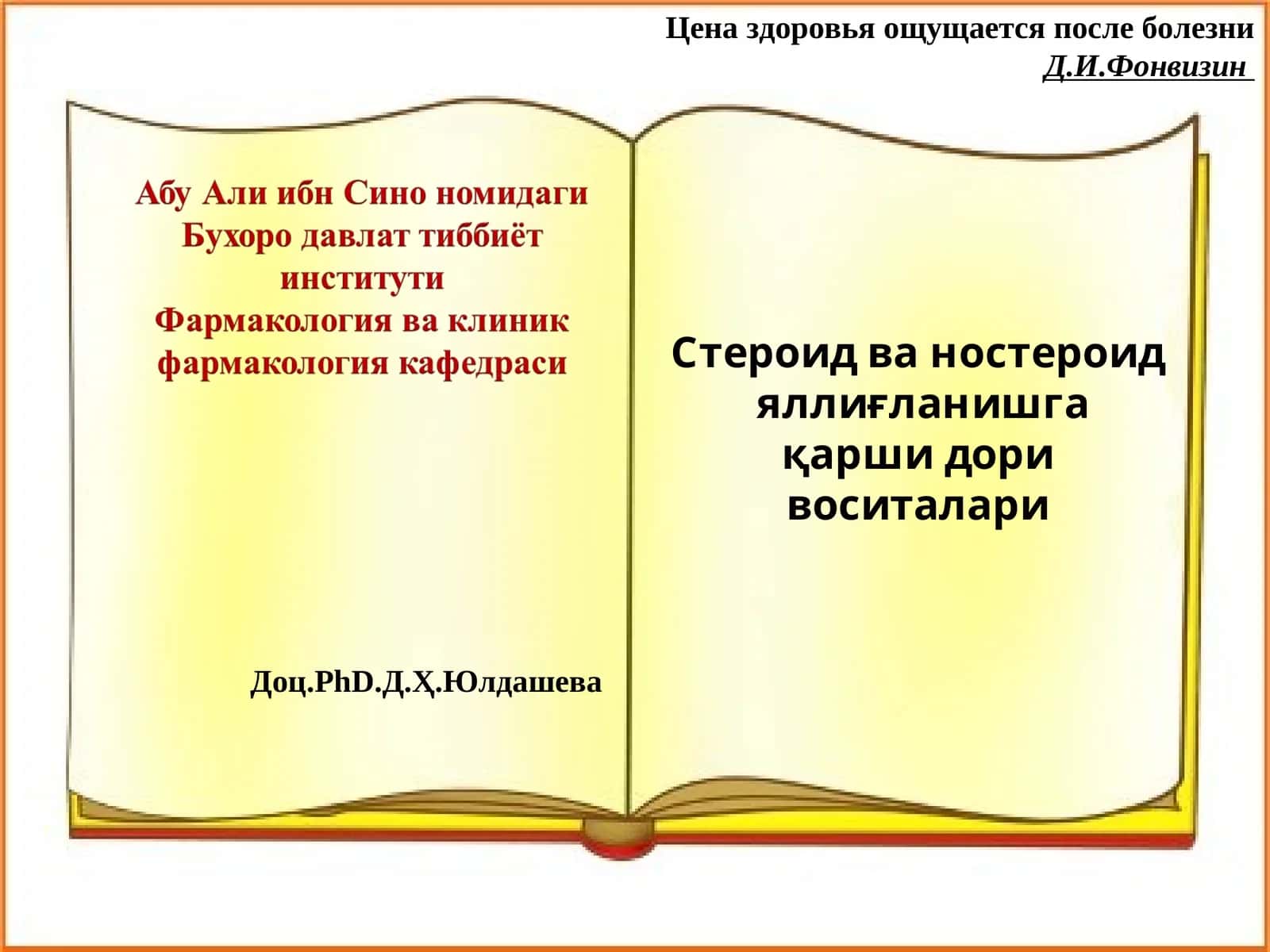 Стероид ва ностероид яллиғланишга қарши дори воситалари 1