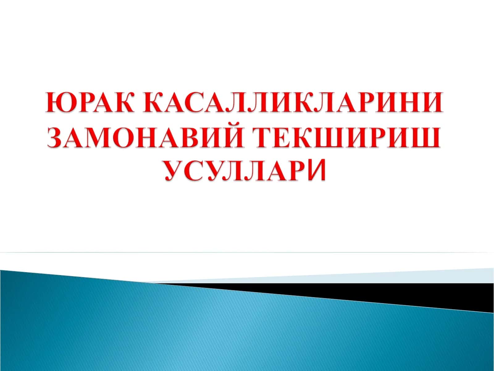yurak kasalliklari 1